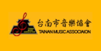 台南市音樂協會